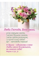 Християнський кішеньковий календар 2026 "Люби Господа"